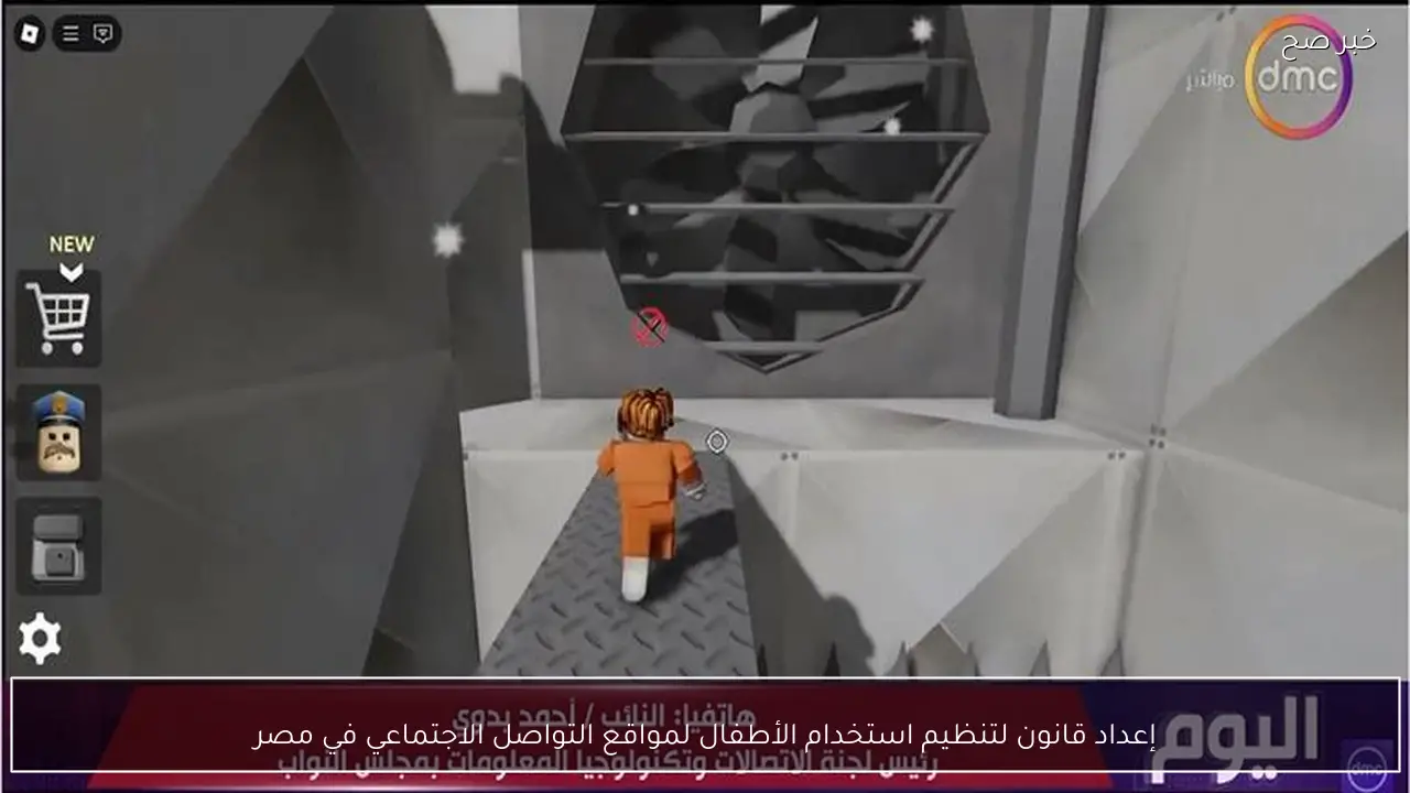 إعداد قانون لتنظيم استخدام الأطفال لمواقع التواصل الاجتماعي في مصر