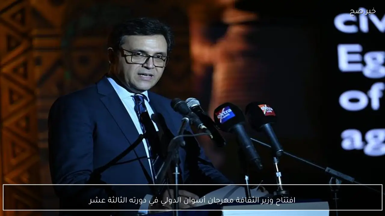 افتتاح وزير الثقافة مهرجان أسوان الدولي في دورته الثالثة عشر