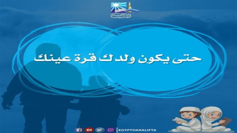 الإفتاء: «حقوق الطفل» فريضة لا تقبل الإهمال.. والتفريط فيها إثم