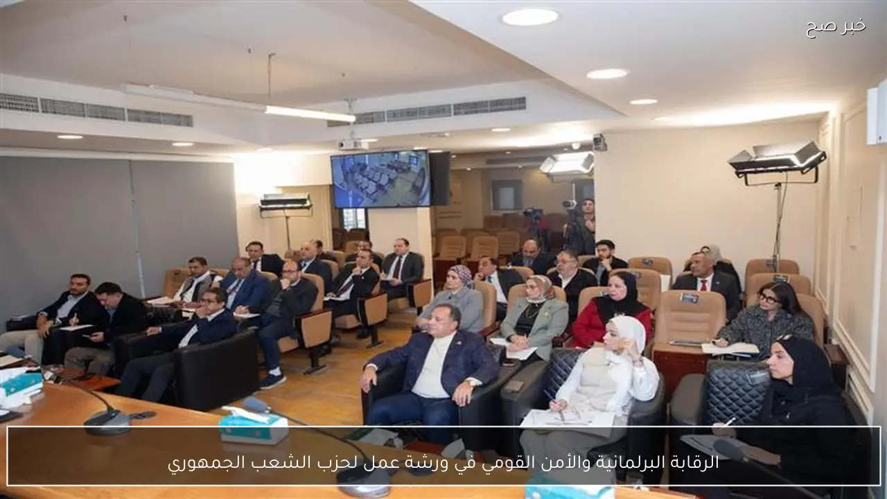 الرقابة البرلمانية والأمن القومي في ورشة عمل لحزب الشعب الجمهوري