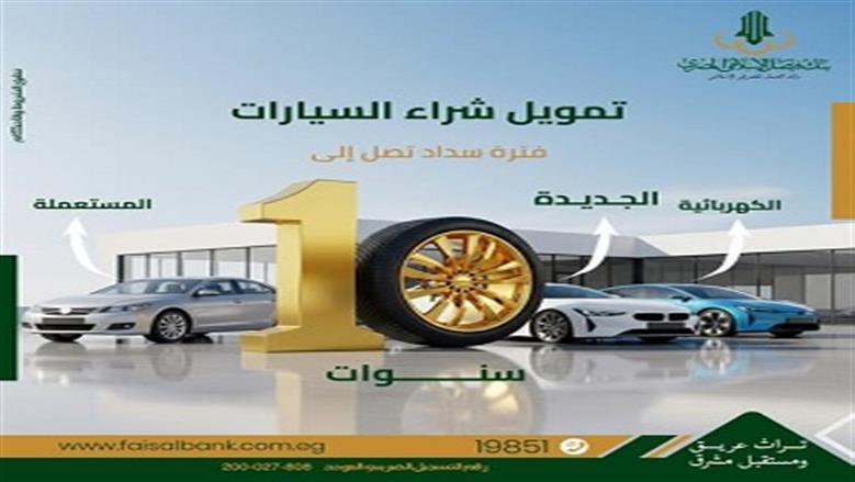 قرض السيارات المستعملة 