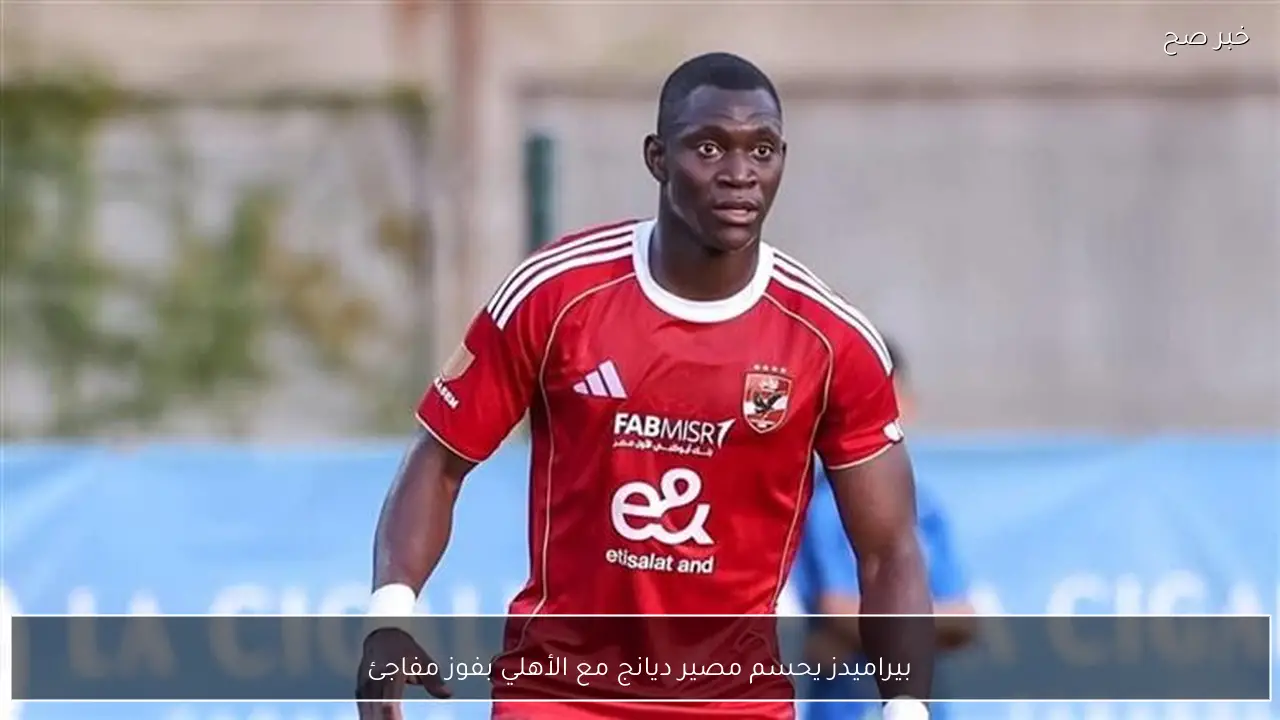 بيراميدز يحسم مصير ديانج مع الأهلي بفوز مفاجئ