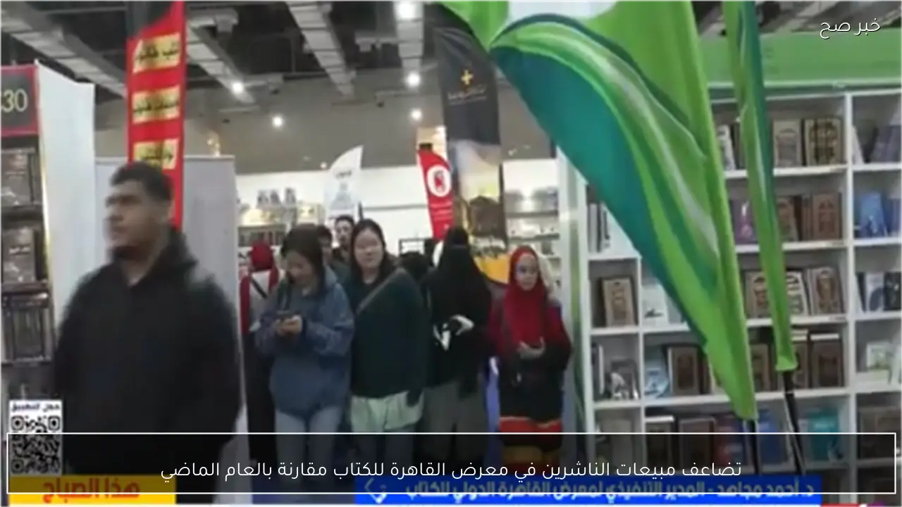 تضاعف مبيعات الناشرين في معرض القاهرة للكتاب مقارنة بالعام الماضي