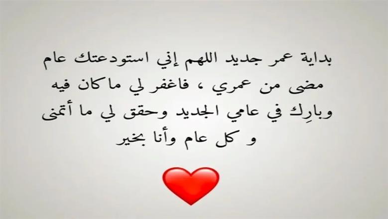 دعاء عيد ميلادي.. «اللهم انّي استودعك عاماً مضى من عمري»