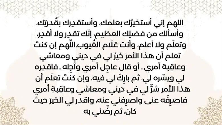 دعاء الاستخارة للزواج.. كيف يطلب المقبلون على الارتباط توفيق الله في أهم قرار مصيري؟