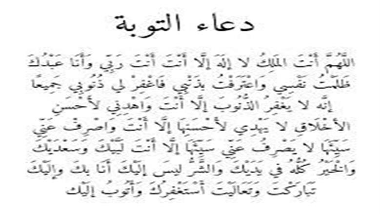 دعاء التوبة.. طريق العودة إلى الله وباب الرحمة المفتوح