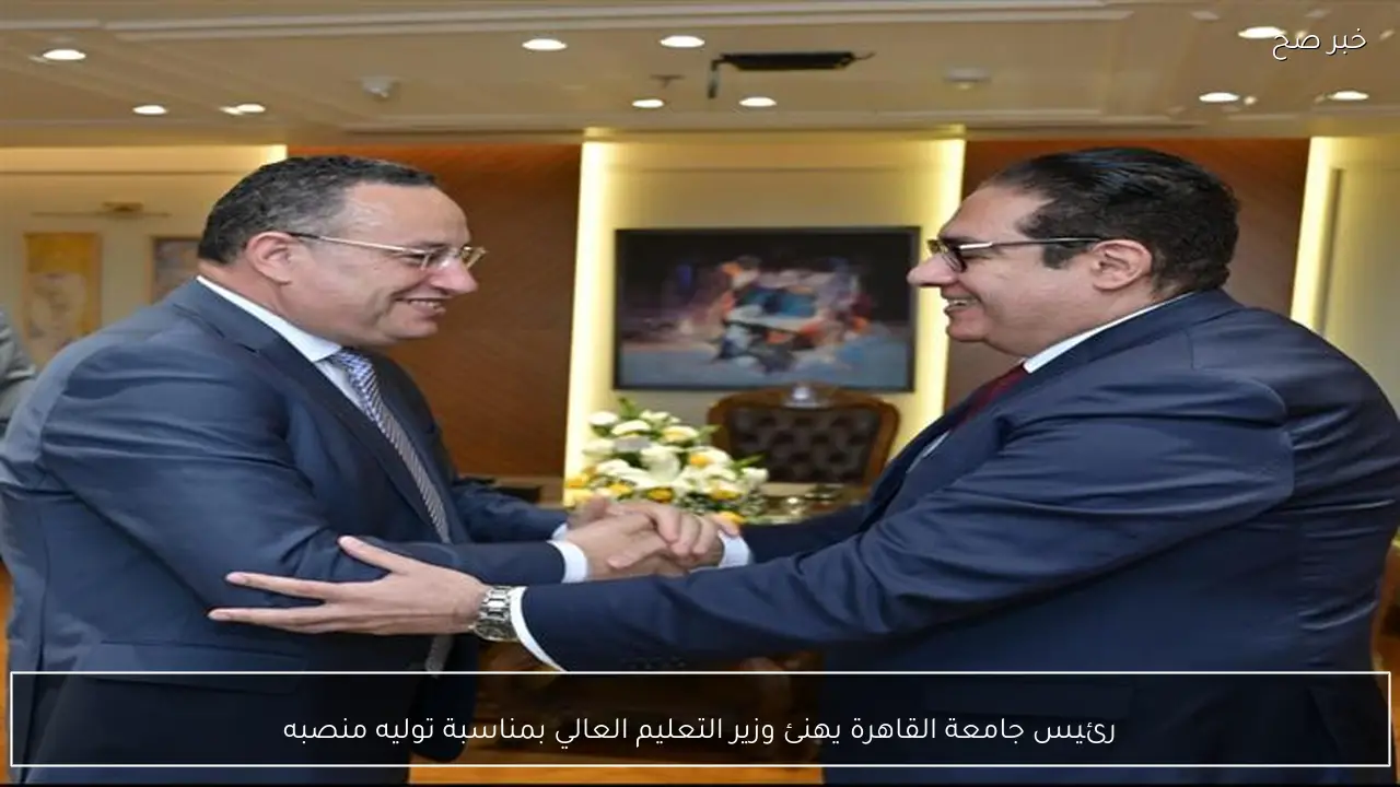 رئيس جامعة القاهرة يهنئ وزير التعليم العالي بمناسبة توليه منصبه