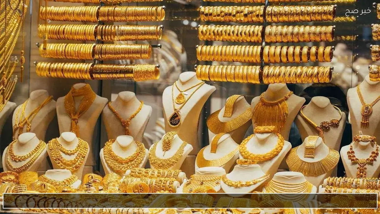 الأصفر طار في العلالي.. مفاجأة في سعر جرام الذهب عيار 21 سعر الذهب اليوم يسجل مفاجأة جديدة في أسواق الصاغة