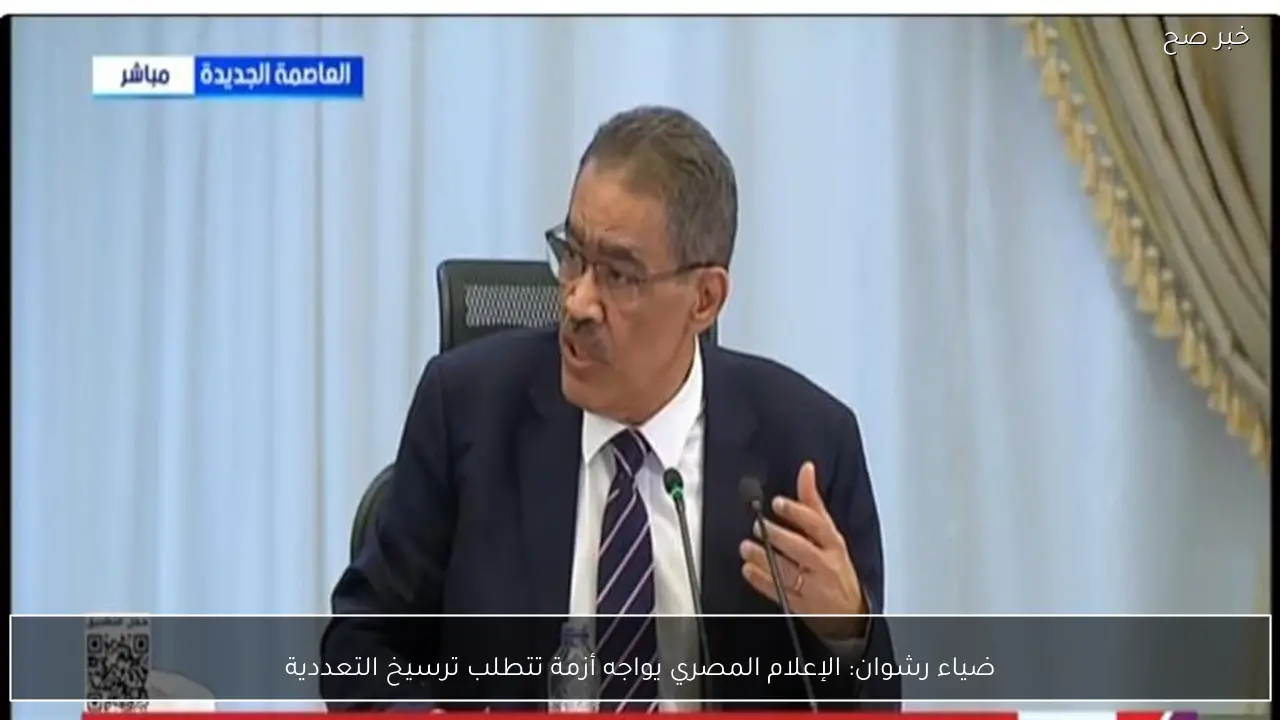 ضياء رشوان: الإعلام المصري يواجه أزمة تتطلب ترسيخ التعددية