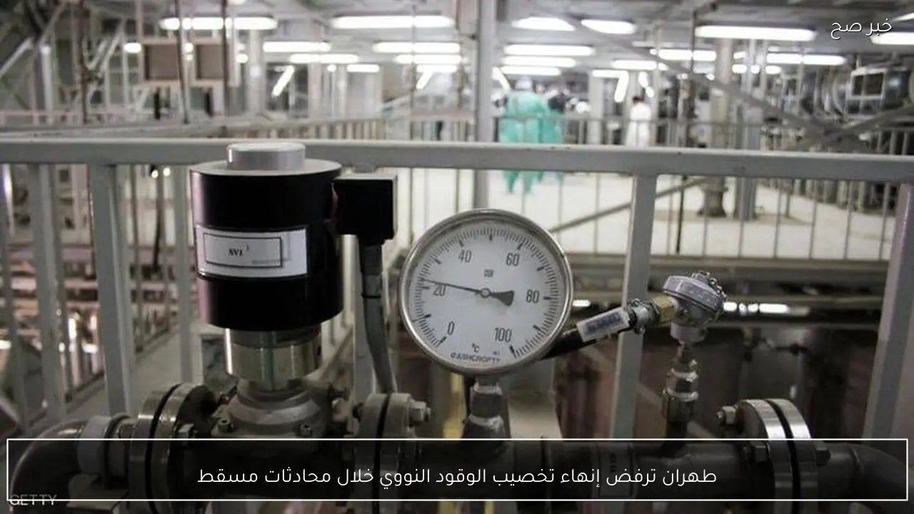 طهران ترفض إنهاء تخصيب الوقود النووي خلال محادثات مسقط