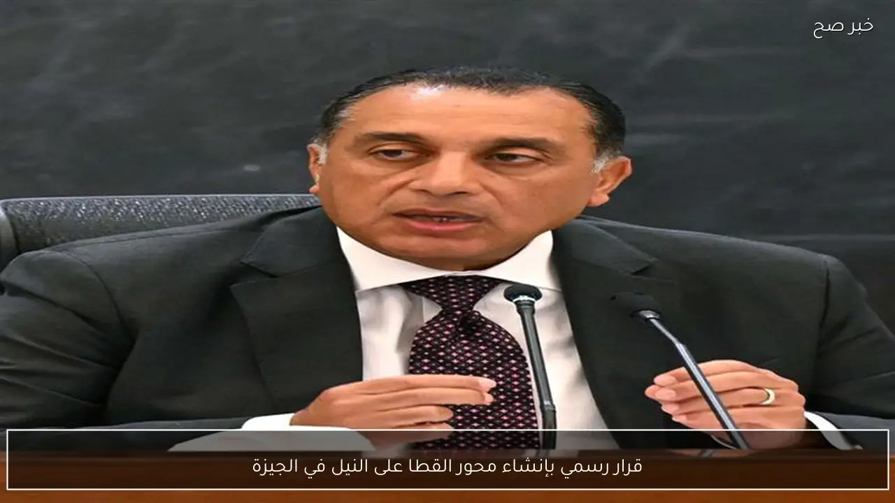 قرار رسمي بإنشاء محور القطا على النيل في الجيزة