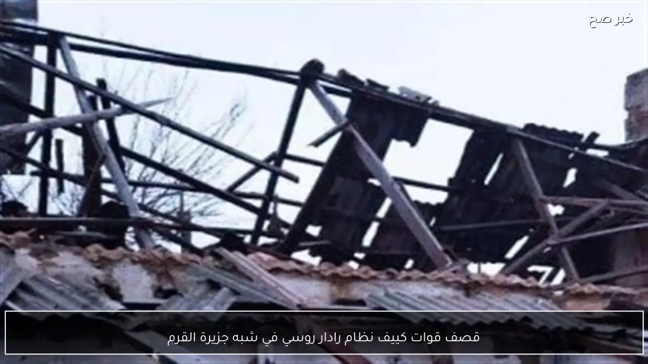 قصف قوات كييف نظام رادار روسي في شبه جزيرة القرم