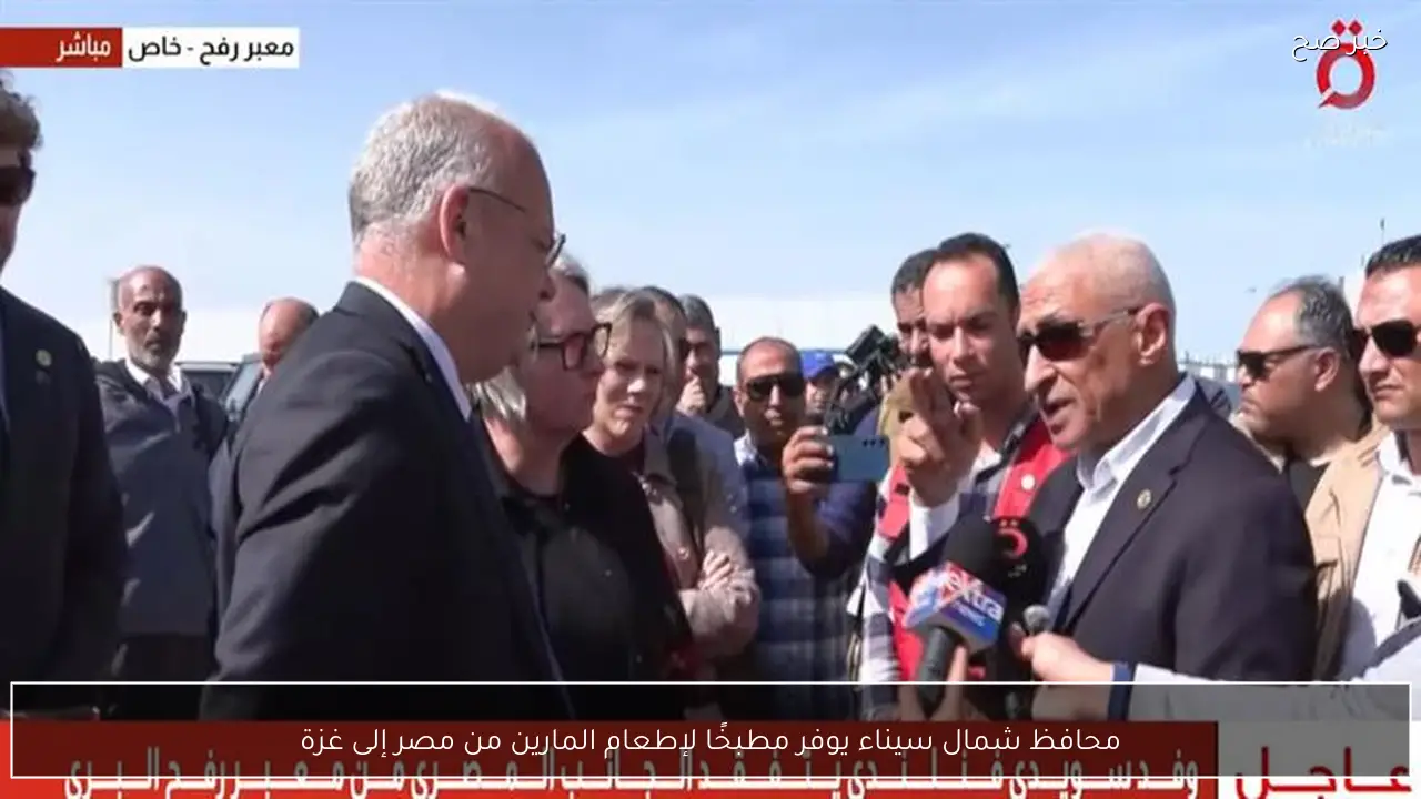 محافظ شمال سيناء يوفر مطبخًا لإطعام المارين من مصر إلى غزة