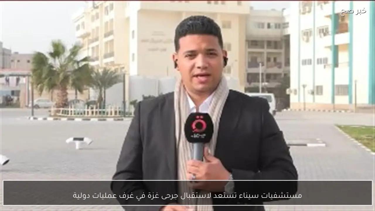 مستشفيات سيناء تستعد لاستقبال جرحى غزة في غرف عمليات دولية