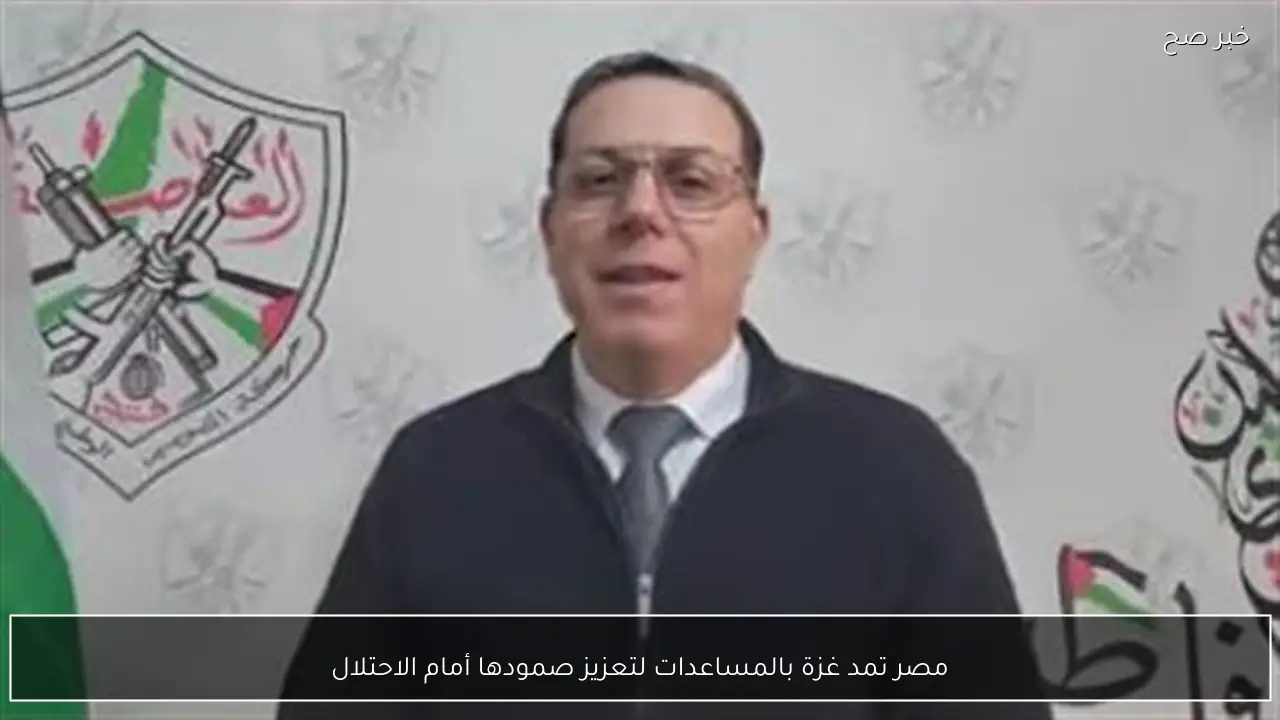 مصر تمد غزة بالمساعدات لتعزيز صمودها أمام الاحتلال