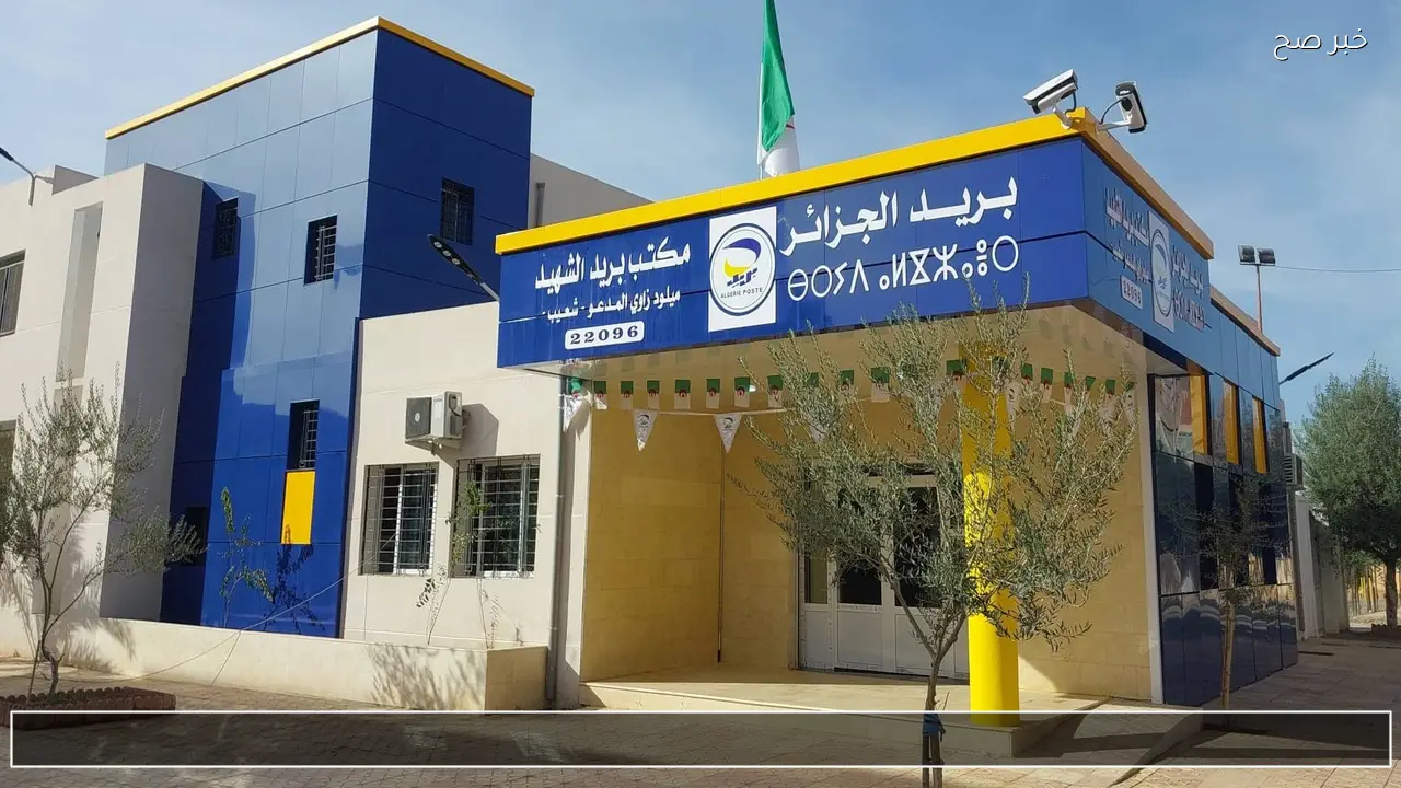 بريد الجزائر يكشف مكاتب البريد التي تعمل الجمعة لتوزيع قفة رمضان 2026 على المواطنين