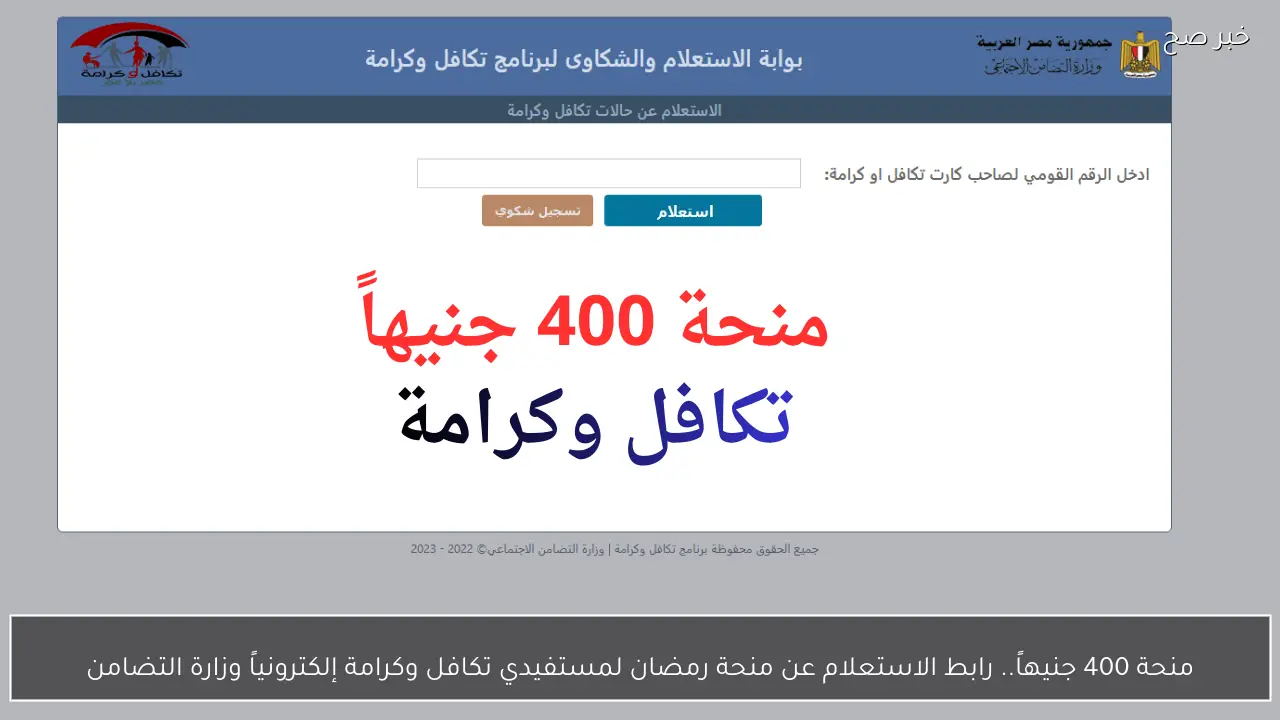 صرف الزيادة التموينية 400 جنية.. الاستعلام عن منحة التموين بالرقم القومي مارس 2026 والمستفيدين