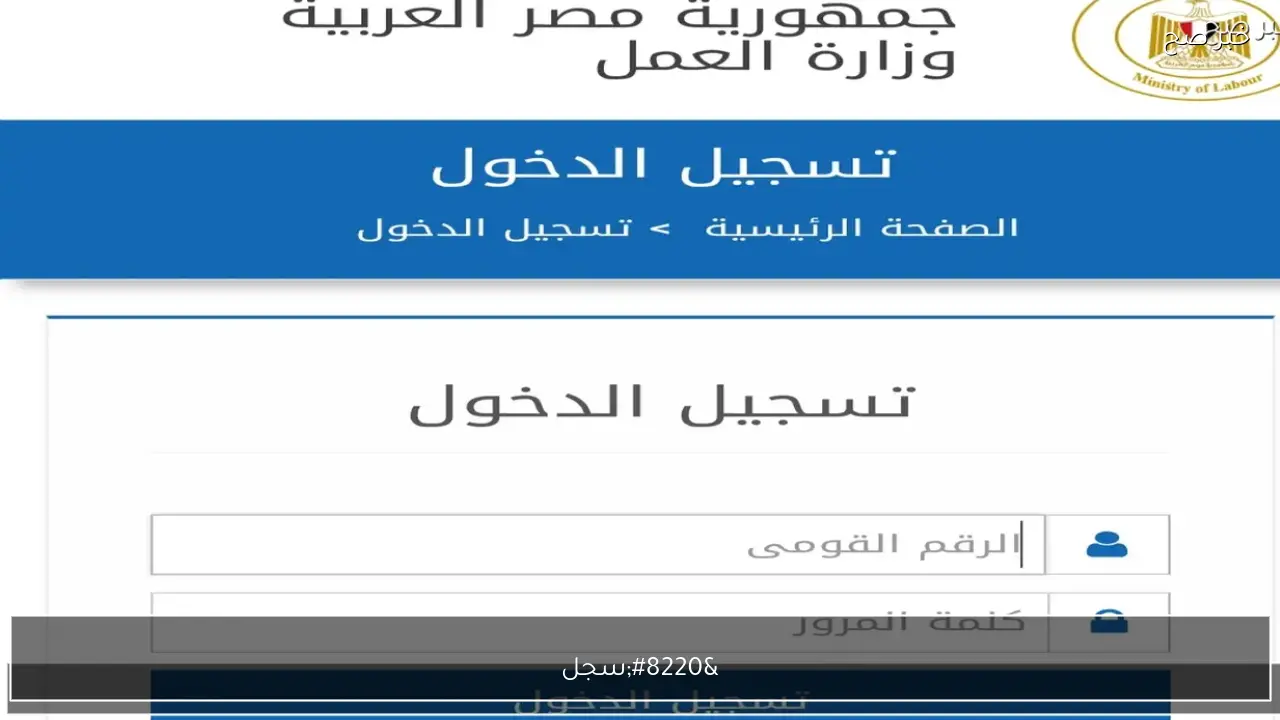 رابط الاستعلام عن منحة العمالة غير المنتظمة 2026 عبر manpower.gov.eg وقيمة الدعم وشروط الاستحقاق
