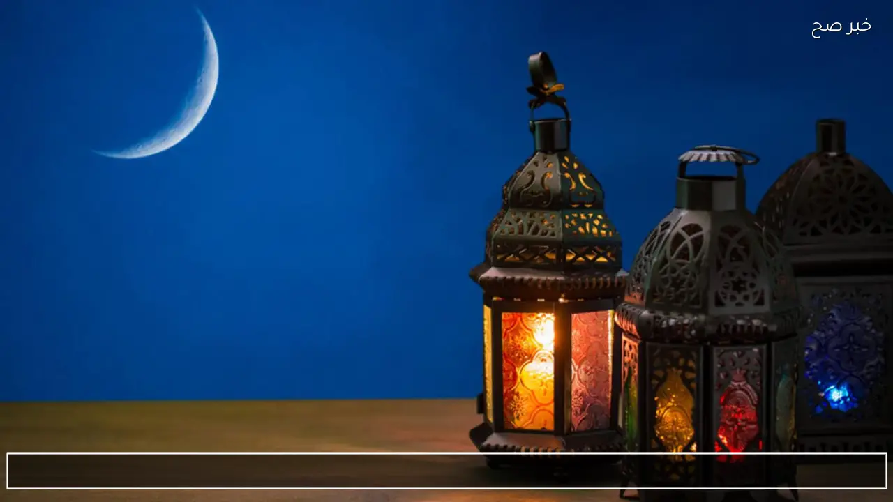 موعد رؤية هلال شهر رمضان 2026 وموعد غرة اول ايام الشهر الكريم