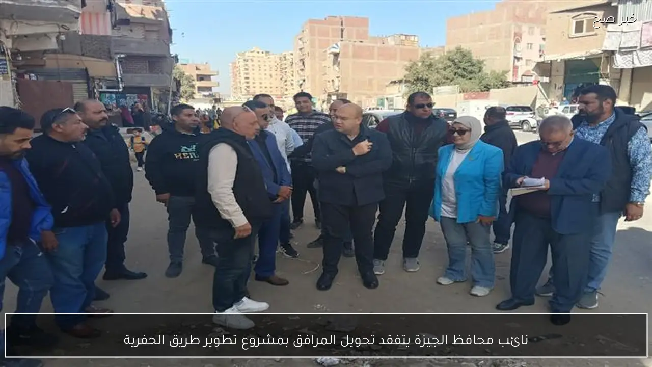 نائب محافظ الجيزة يتفقد تحويل المرافق بمشروع تطوير طريق الحفرية