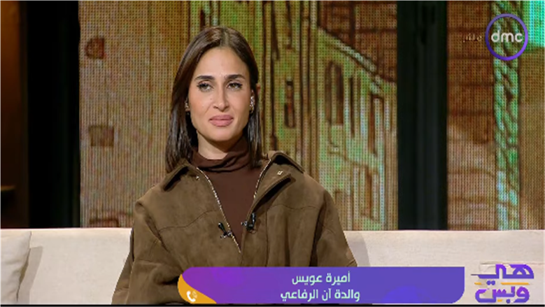 والدة آن الرفاعي: دايماً بدعمها وجنبها في كل حاجة.. فخورة بها