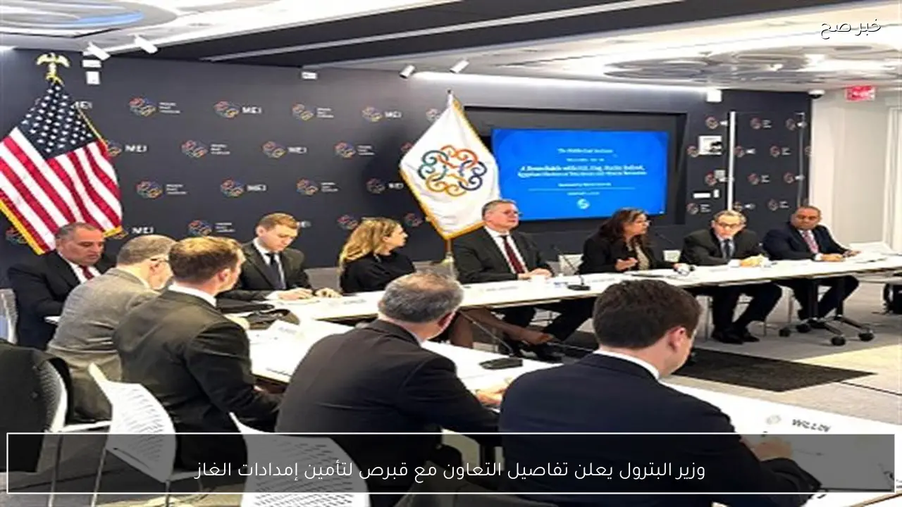 وزير البترول يعلن تفاصيل التعاون مع قبرص لتأمين إمدادات الغاز