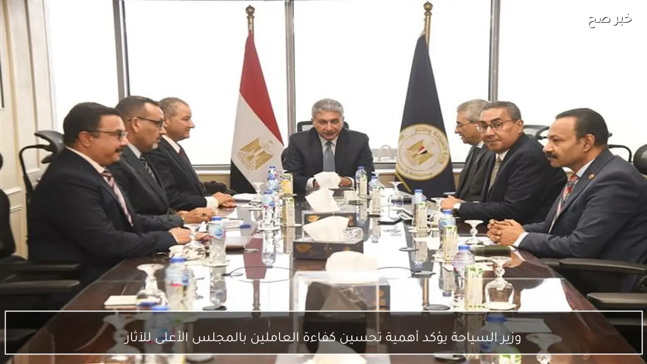 وزير السياحة يؤكد أهمية تحسين كفاءة العاملين بالمجلس الأعلى للآثار