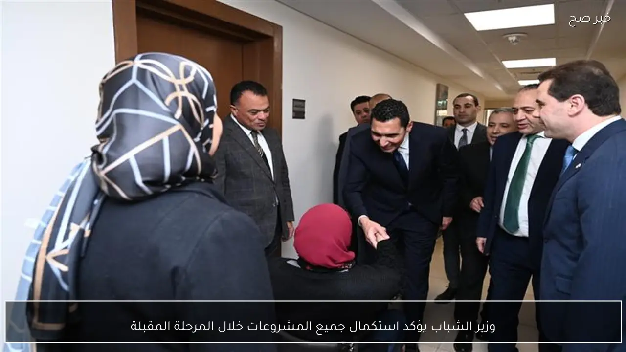 وزير الشباب يؤكد استكمال جميع المشروعات خلال المرحلة المقبلة