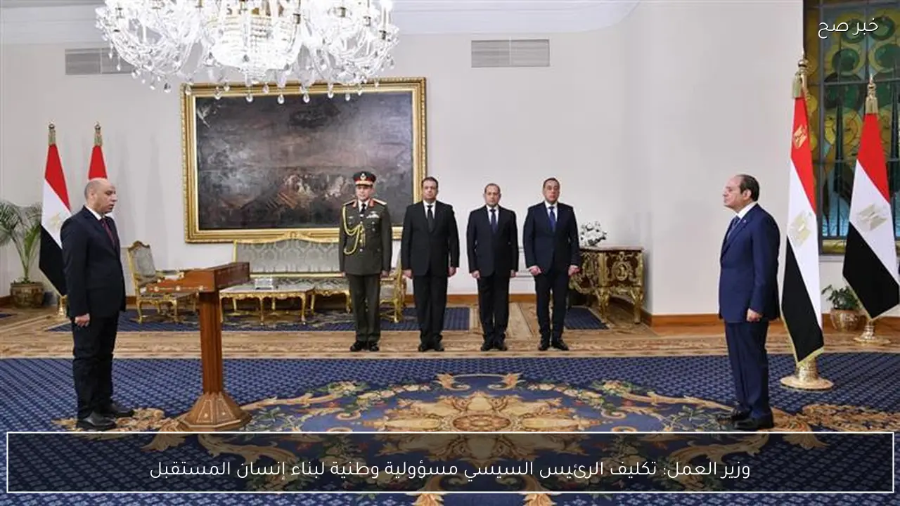 وزير العمل: تكليف الرئيس السيسي مسؤولية وطنية لبناء إنسان المستقبل