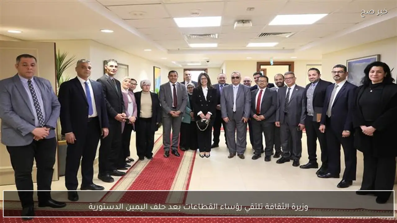 وزيرة الثقافة تلتقي رؤساء القطاعات بعد حلف اليمين الدستورية