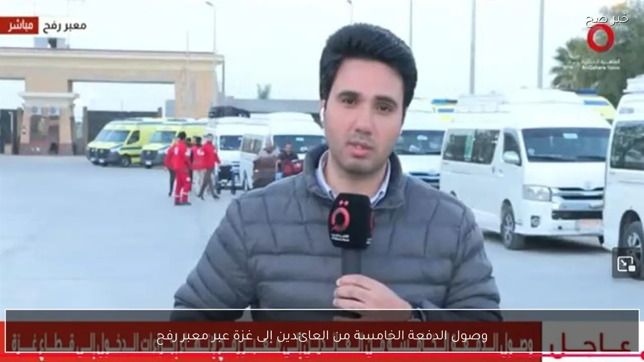 وصول الدفعة الخامسة من العائدين إلى غزة عبر معبر رفح