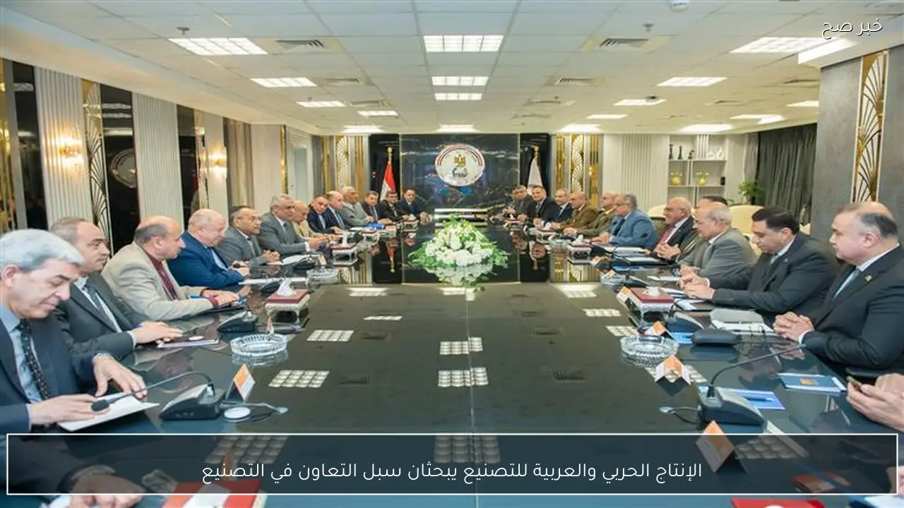 الإنتاج الحربي والعربية للتصنيع يبحثان سبل التعاون في التصنيع