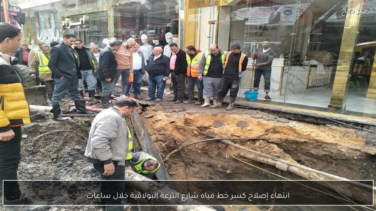 انتهاء إصلاح كسر خط مياه شارع الترعة البولاقية خلال ساعات