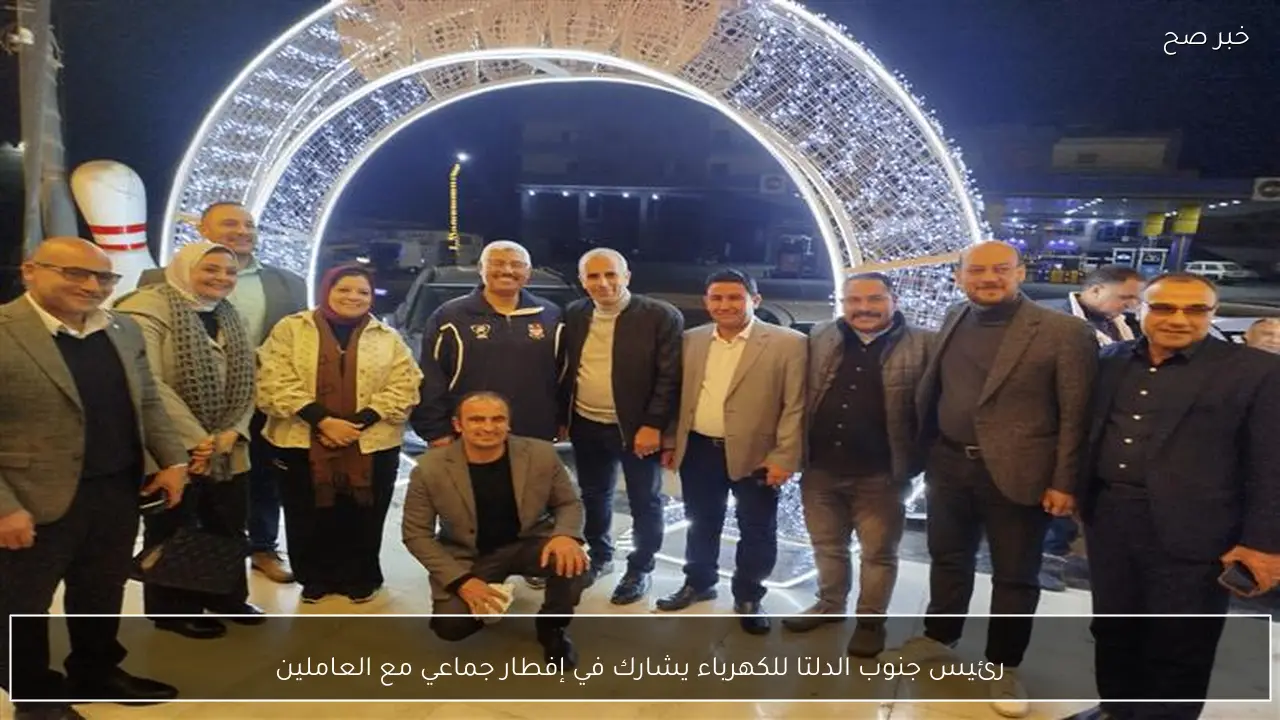 رئيس جنوب الدلتا للكهرباء يشارك في إفطار جماعي مع العاملين