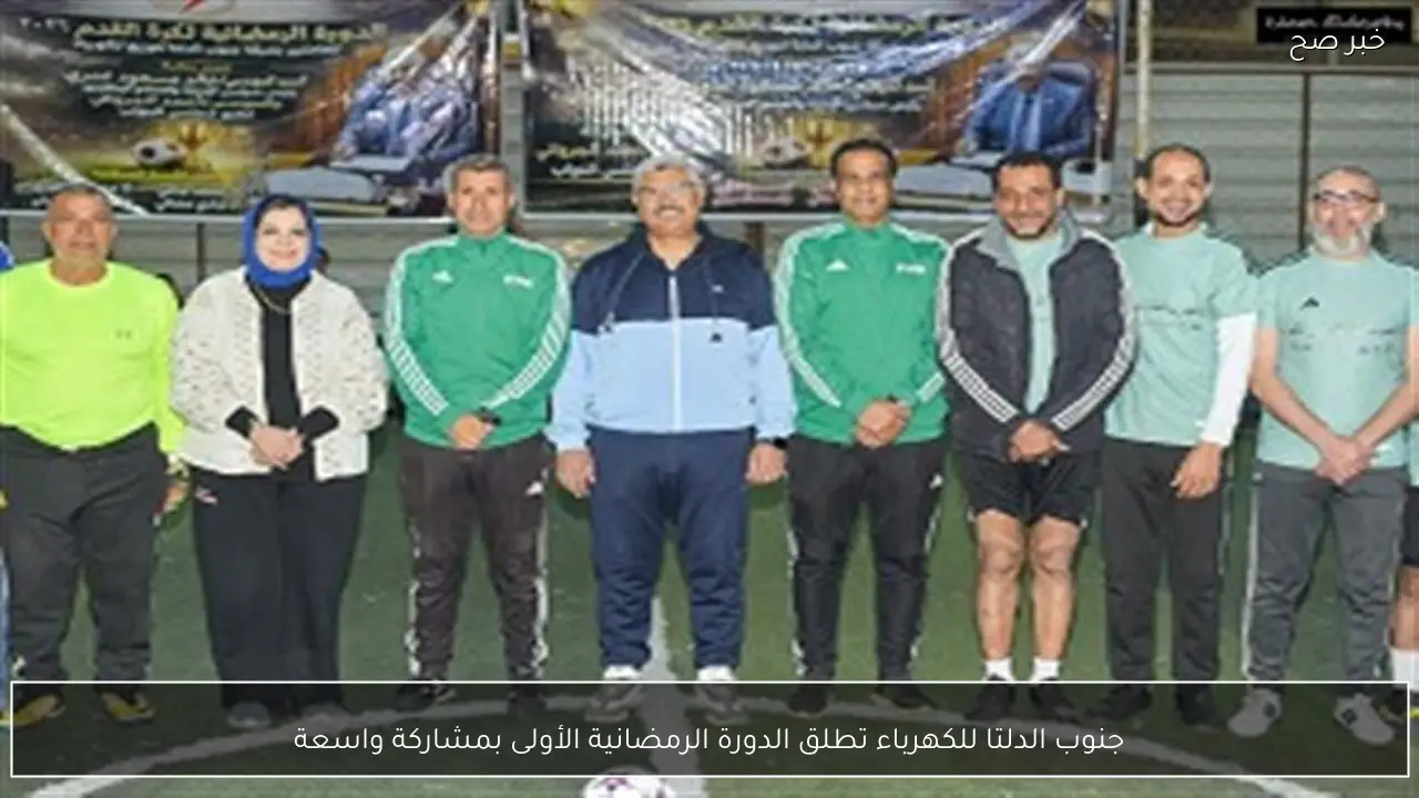 جنوب الدلتا للكهرباء تطلق الدورة الرمضانية الأولى بمشاركة واسعة