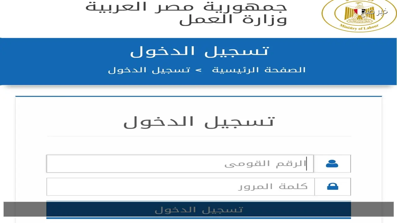 منحة رمضان 2026 .. لينك الاستعلام عن منحة العمالة غير المنتظمة بالرقم القومي عبر manpower.gov.eg