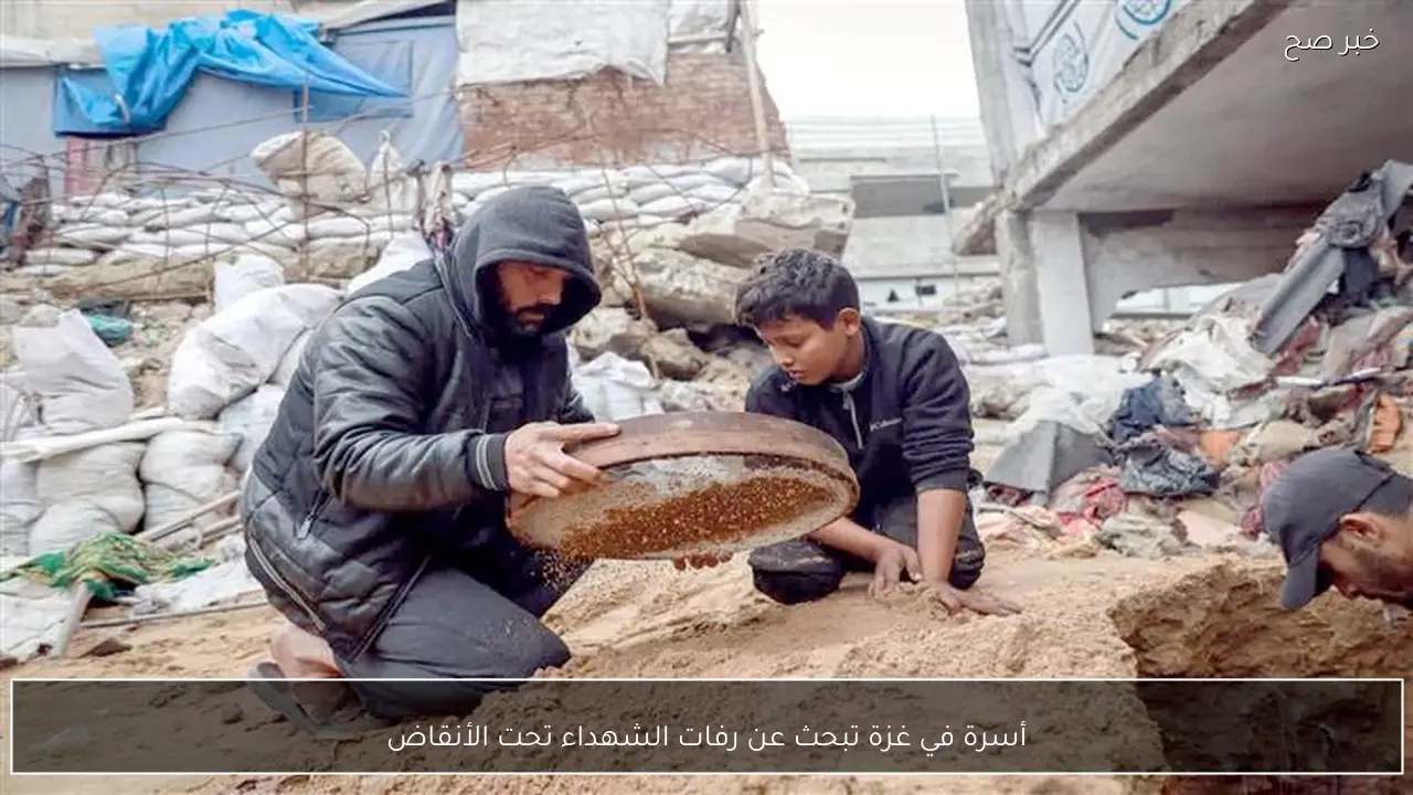 أسرة في غزة تبحث عن رفات الشهداء تحت الأنقاض