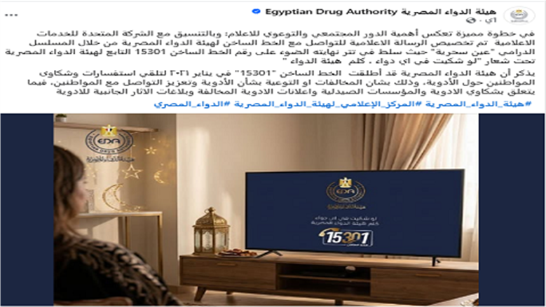 هيئة الدواء المصرية 