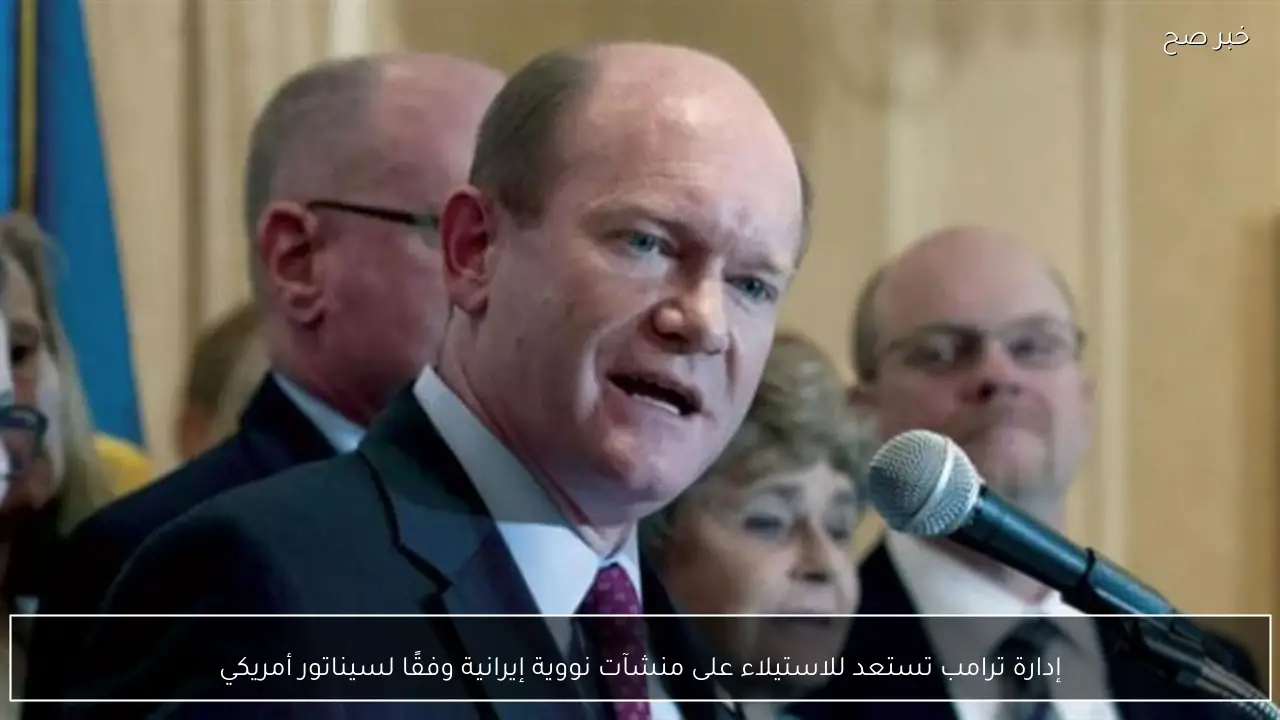 إدارة ترامب تستعد للاستيلاء على منشآت نووية إيرانية وفقًا لسيناتور أمريكي