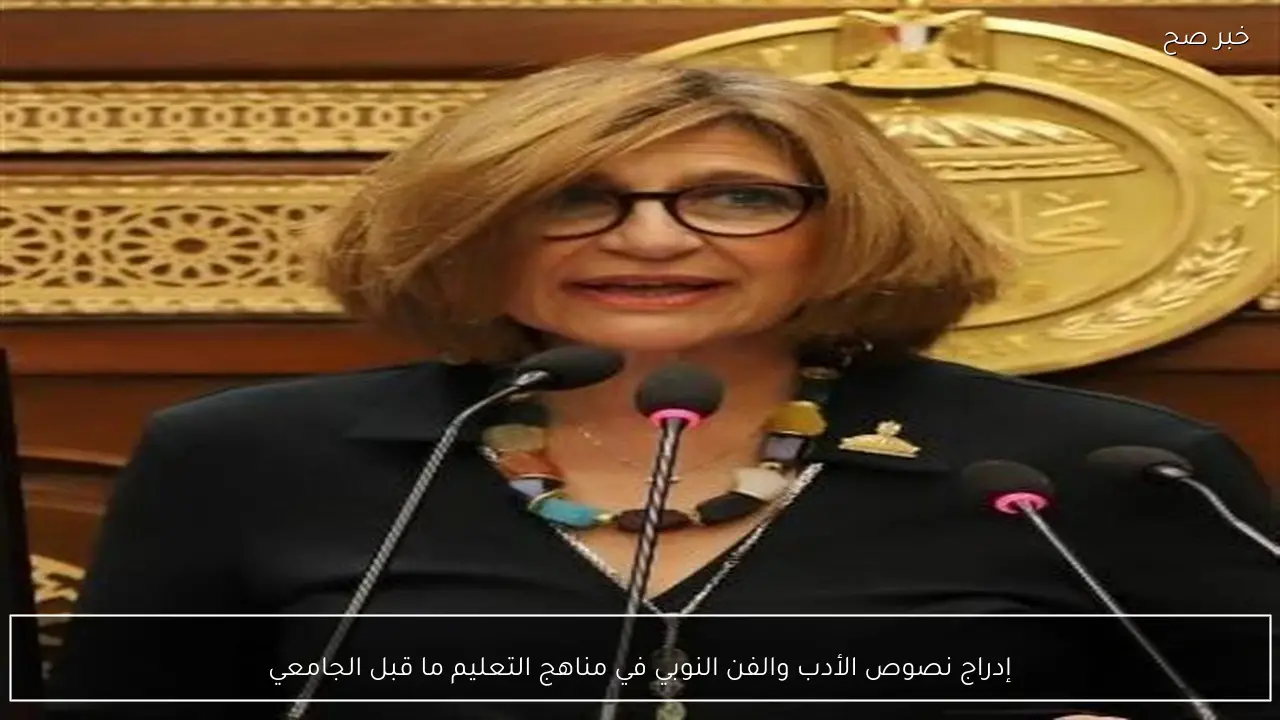 إدراج نصوص الأدب والفن النوبي في مناهج التعليم ما قبل الجامعي