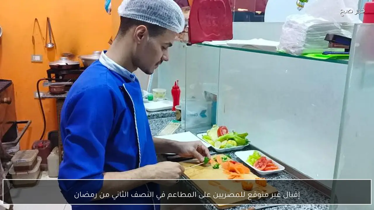 إقبال غير متوقع للمصريين على المطاعم في النصف الثاني من رمضان