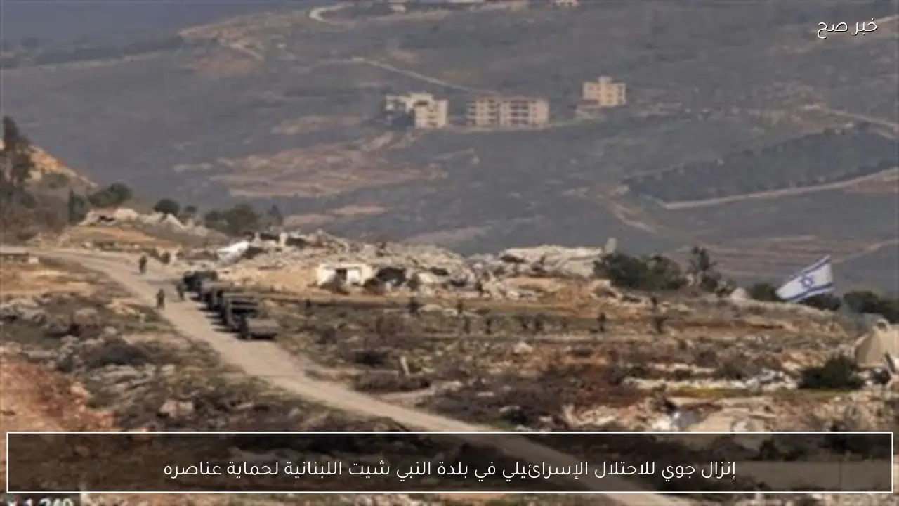 إنزال جوي للاحتلال الإسرائيلي في بلدة النبي شيت اللبنانية لحماية عناصره