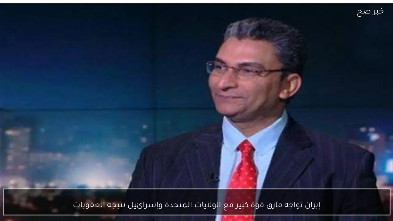 إيران تواجه فارق قوة كبير مع الولايات المتحدة وإسرائيل نتيجة العقوبات