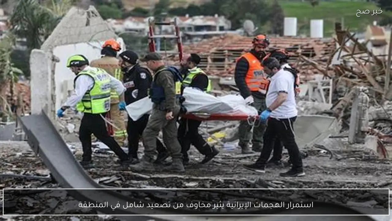 استمرار الهجمات الإيرانية يثير مخاوف من تصعيد شامل في المنطقة