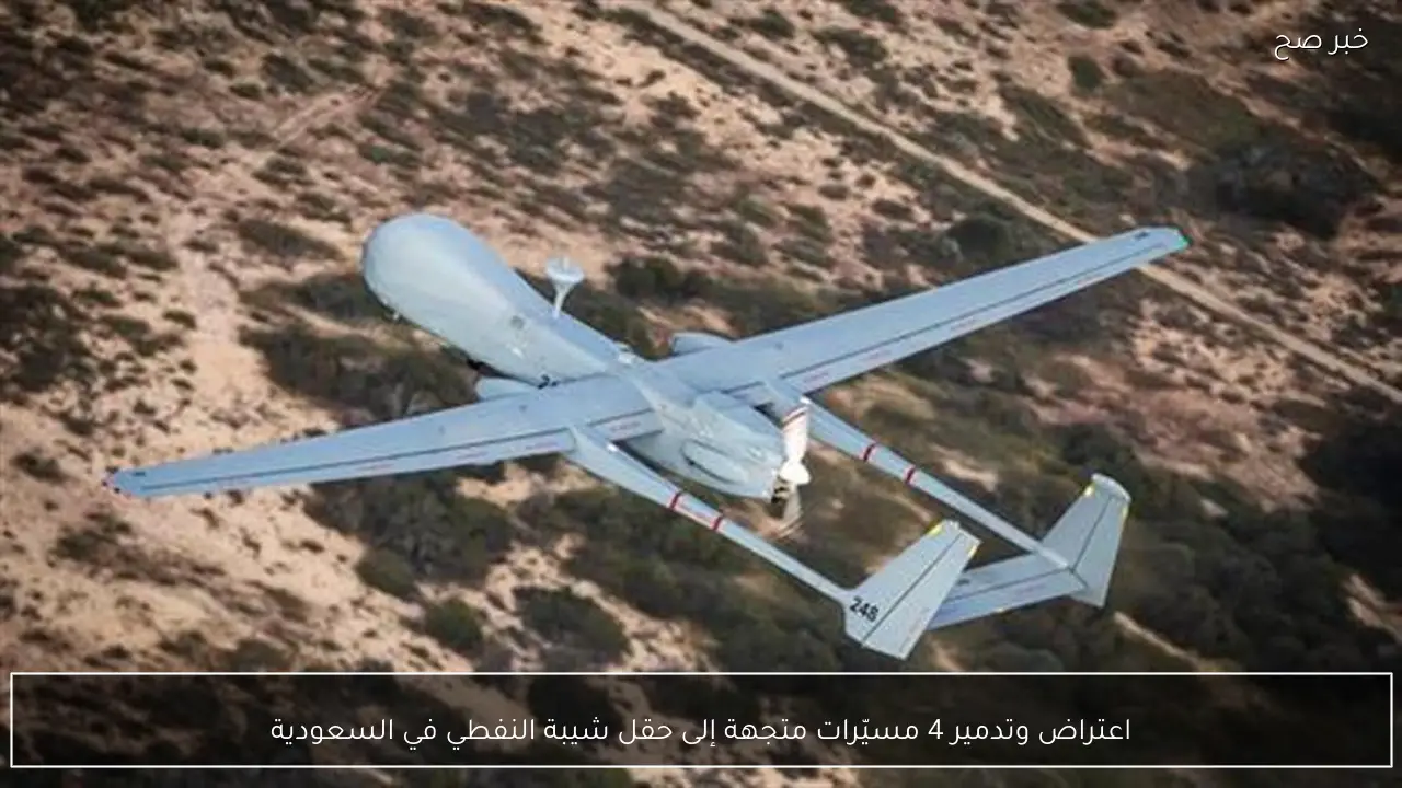 اعتراض وتدمير 4 مسيّرات متجهة إلى حقل شيبة النفطي في السعودية