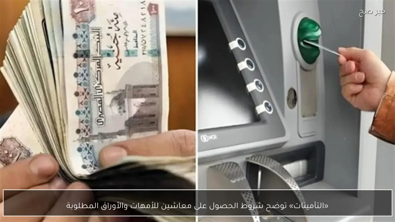 «التأمينات» توضح شروط الحصول على معاشين للأمهات والأوراق المطلوبة