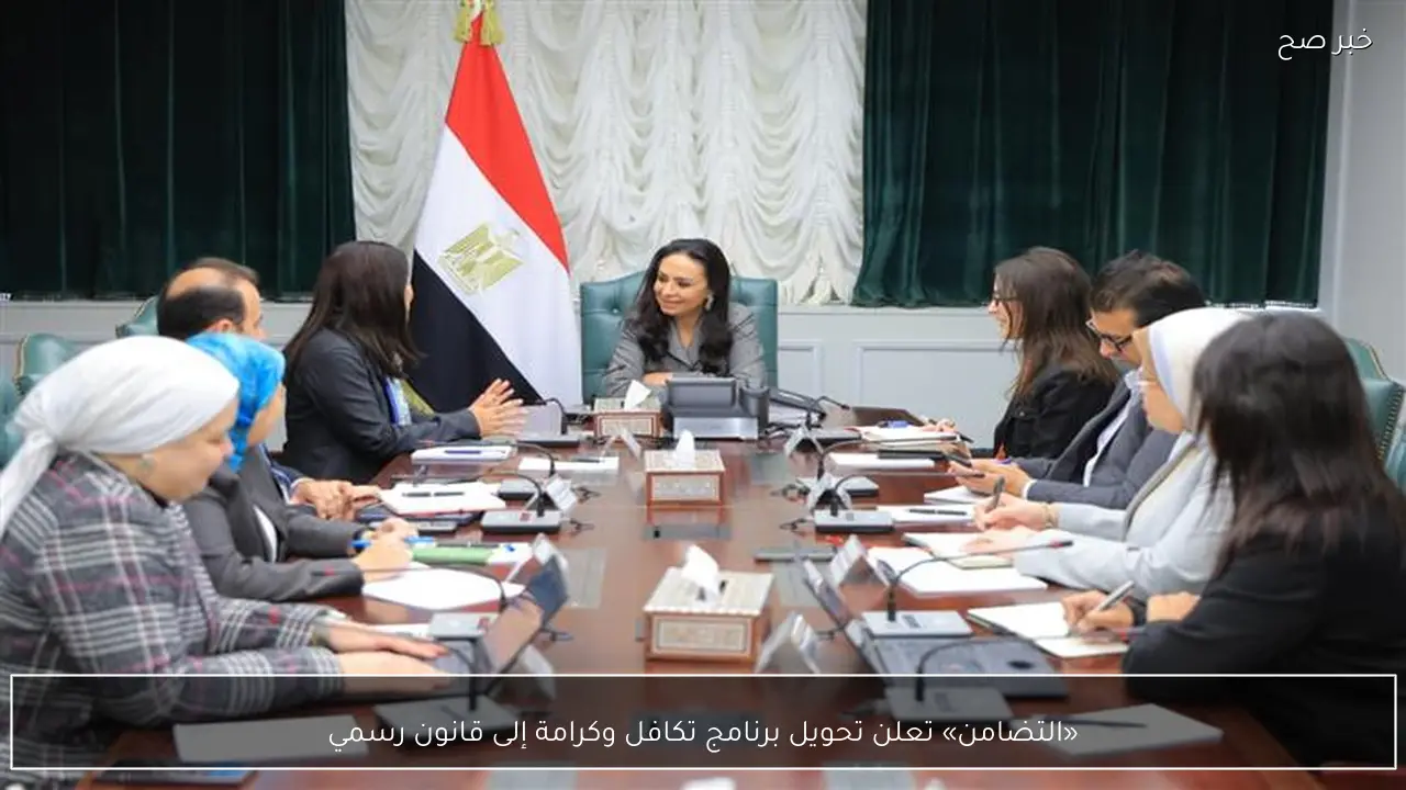 «التضامن» تعلن تحويل برنامج تكافل وكرامة إلى قانون رسمي