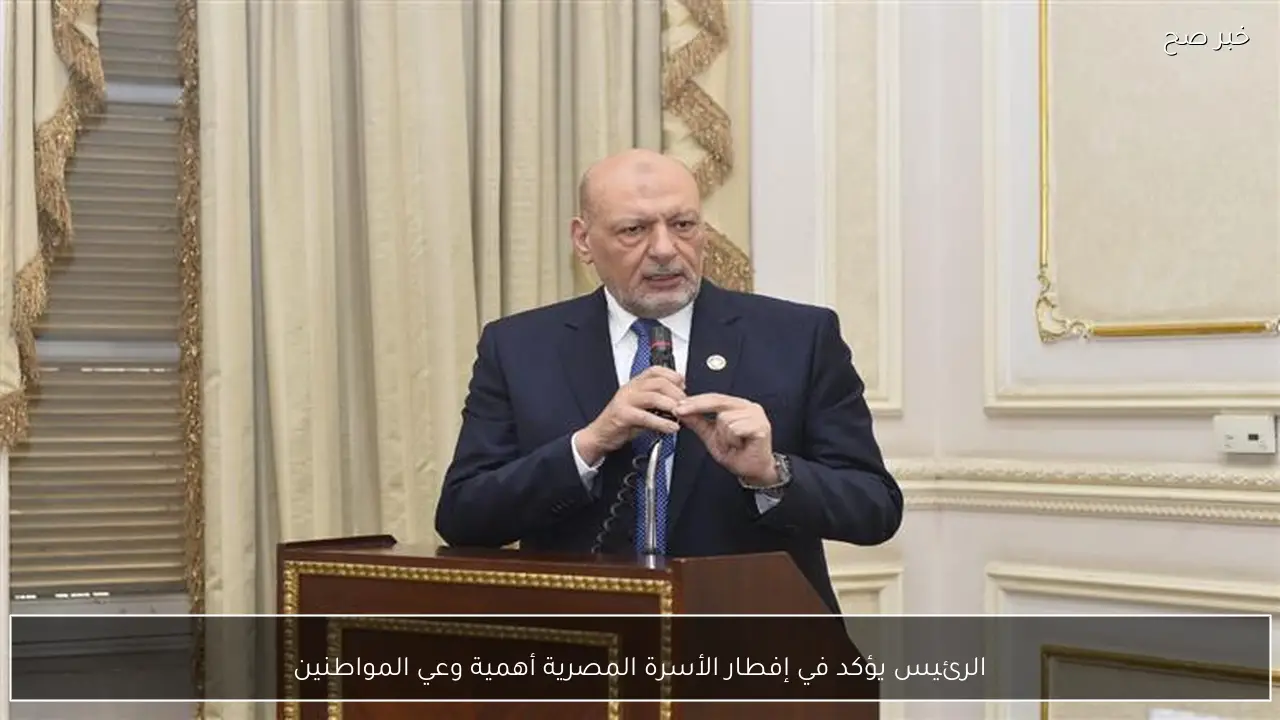 الرئيس يؤكد في إفطار الأسرة المصرية أهمية وعي المواطنين