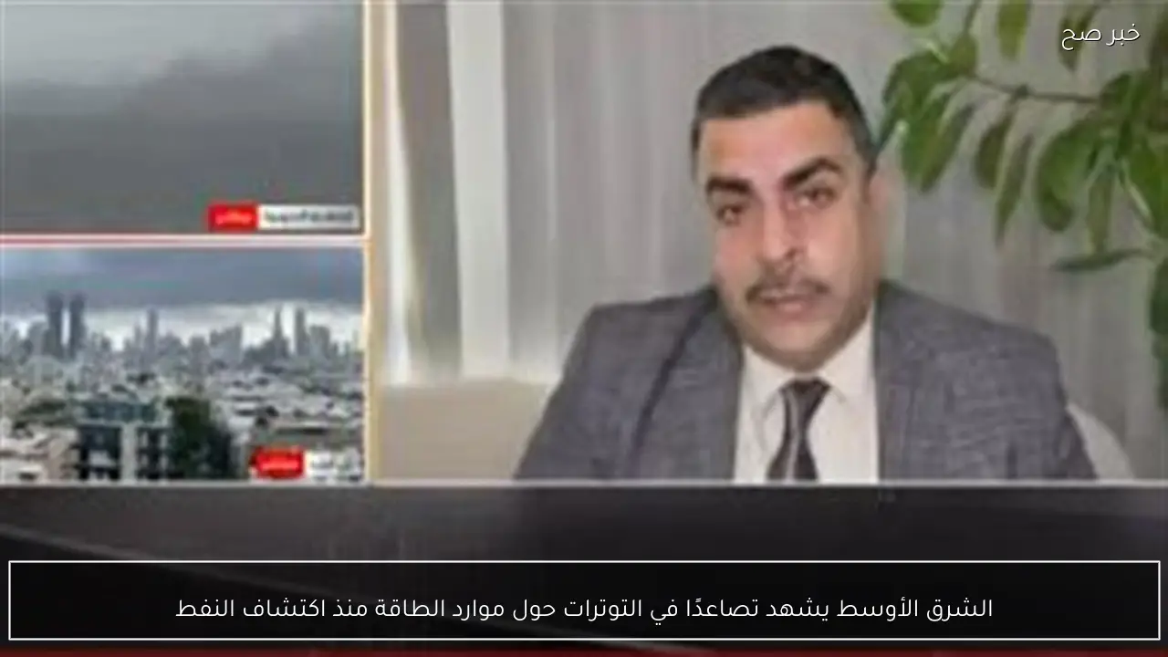 الشرق الأوسط يشهد تصاعدًا في التوترات حول موارد الطاقة منذ اكتشاف النفط