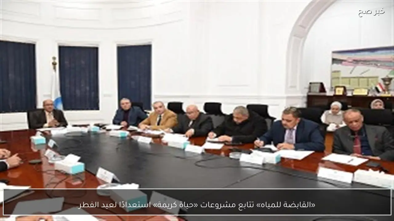 «القابضة للمياه» تتابع مشروعات «حياة كريمة» استعدادًا لعيد الفطر